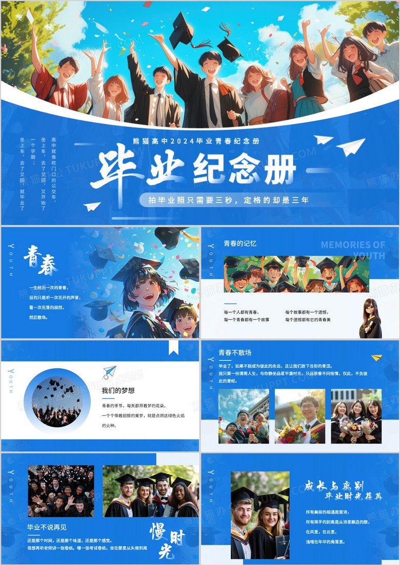 蓝色插画风毕业纪念相册PPT模板
