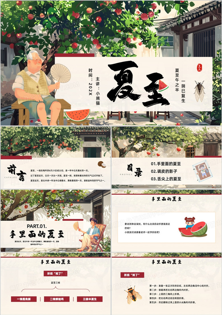 绿色插画风二十四节气之夏至介绍PPT模板