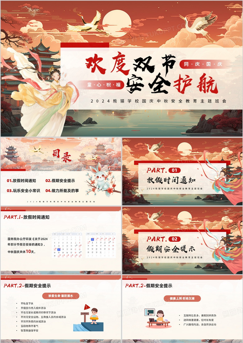 橙色插画风欢度双节安全护航PPT模板