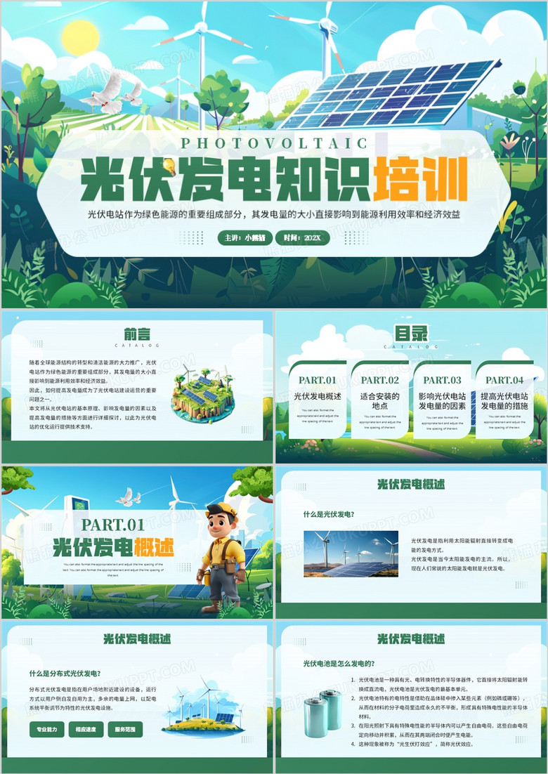 绿色插画风光伏发电知识培训PPT模板