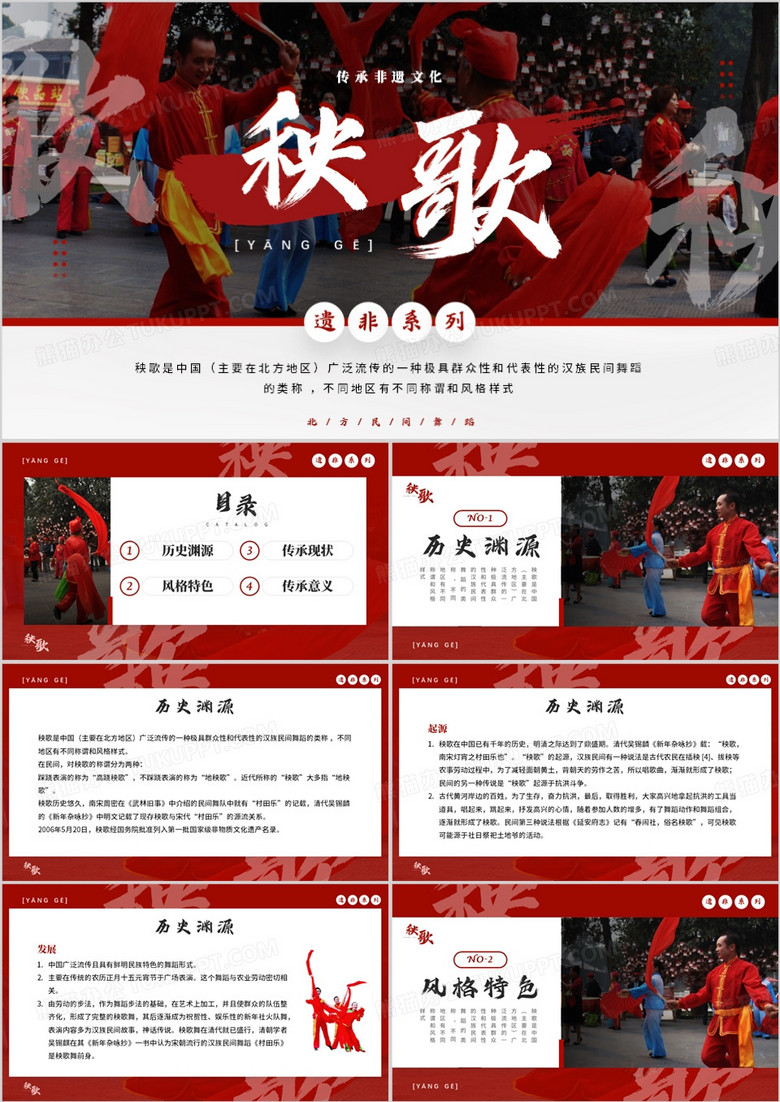 红色简约风非遗系列之秧歌PPT模板
