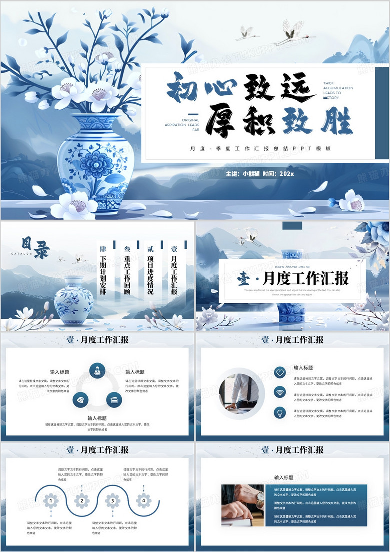 蓝色中国风季度工作报告PPT通用模板