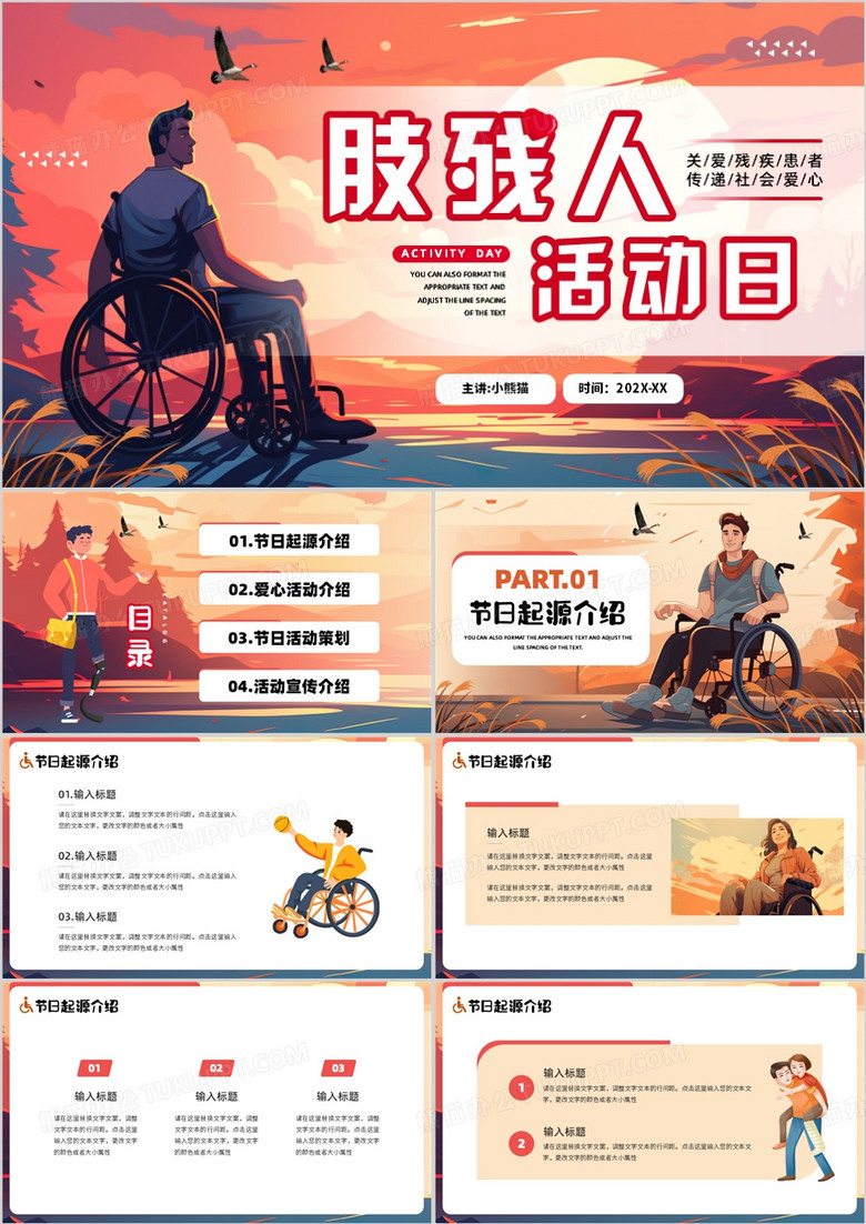 红色插画风肢残人活动日介绍PPT模板
