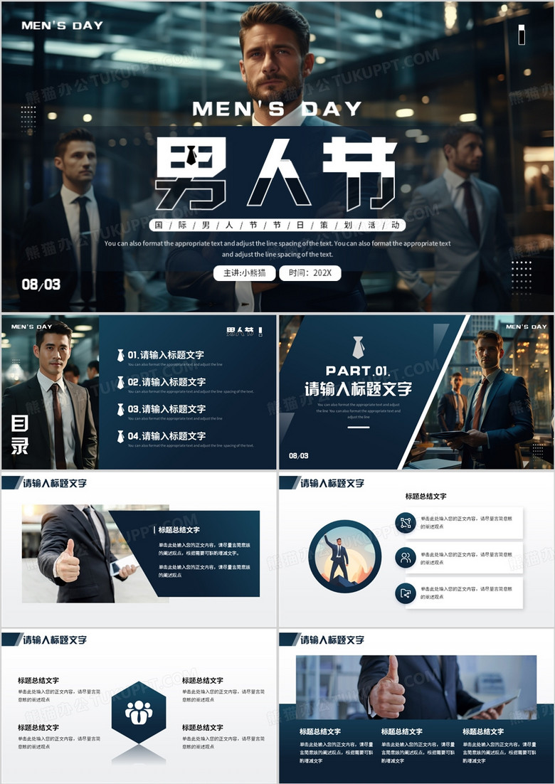 蓝色插画风男人节活动策划PPT模板