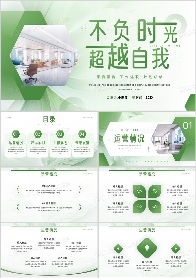 绿色简约风不负时光超越自我PPT模板