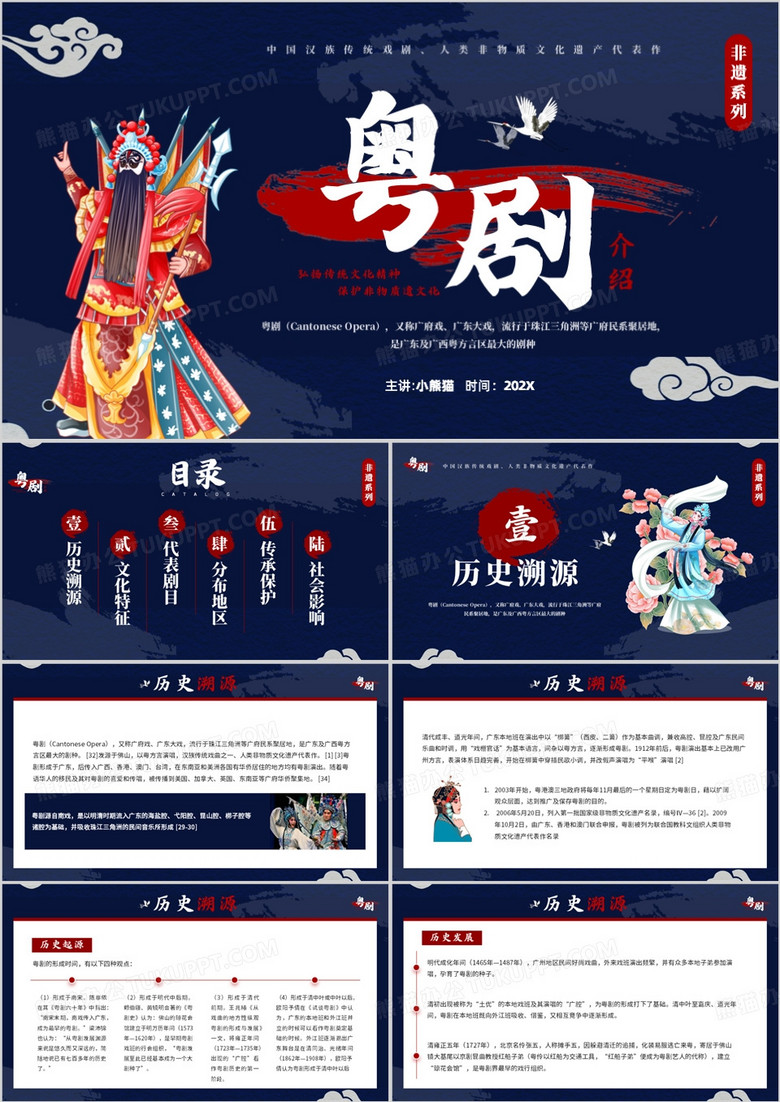 蓝色中国风非遗系列之粤剧介绍PPT模板