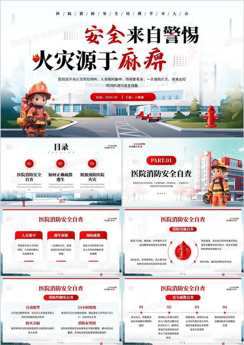 红色插画风安全来源于警惕火灾源于麻痹PPT模板