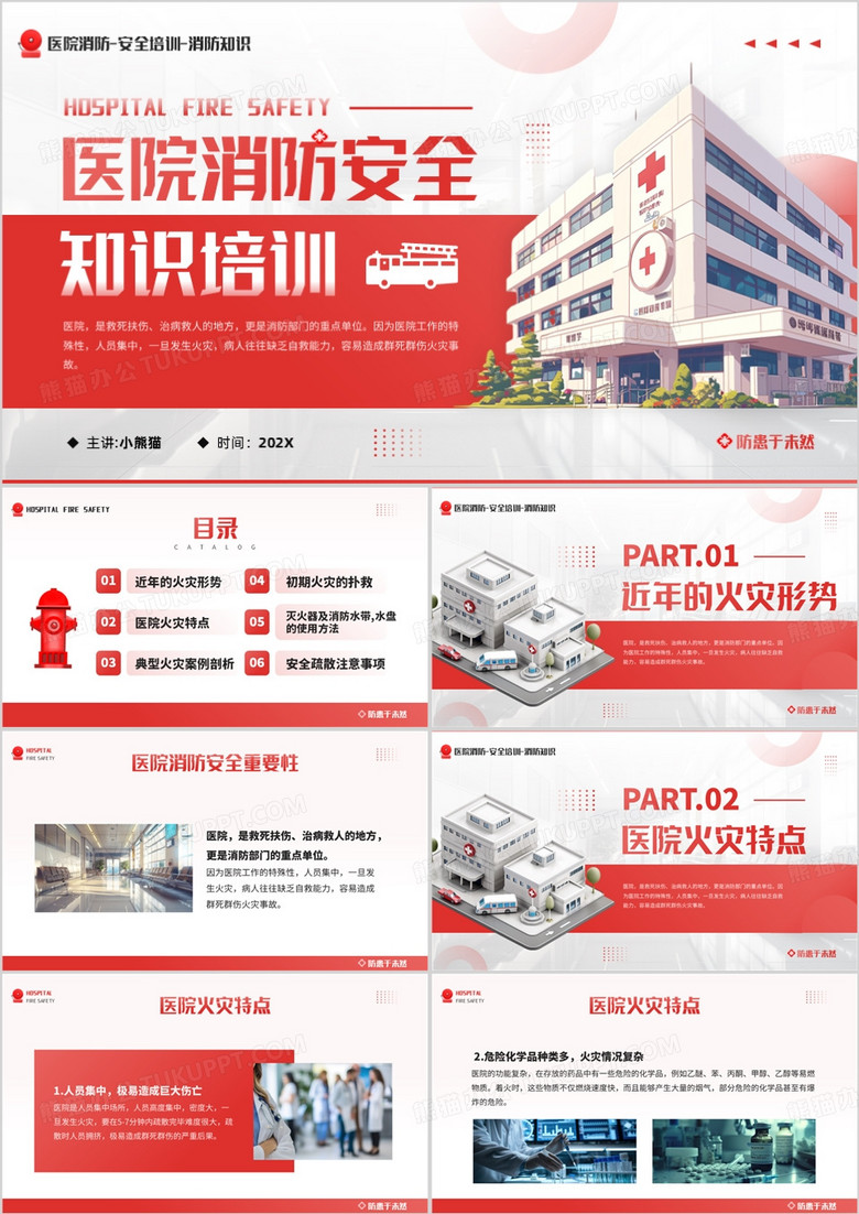 红色插画风医院消防安全知识培训PPT模板
