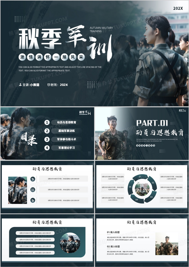深绿简约风秋季军训PPT通用模板