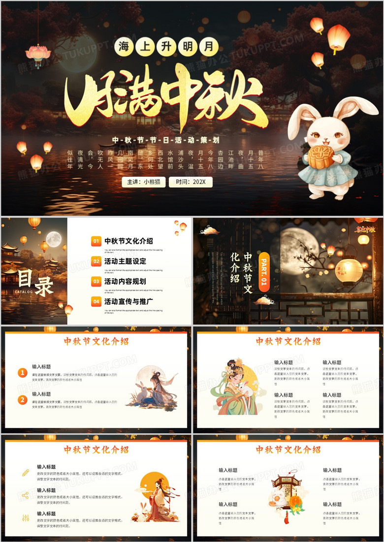 橙黄插画中国风喜迎中秋活动PPT通用模板