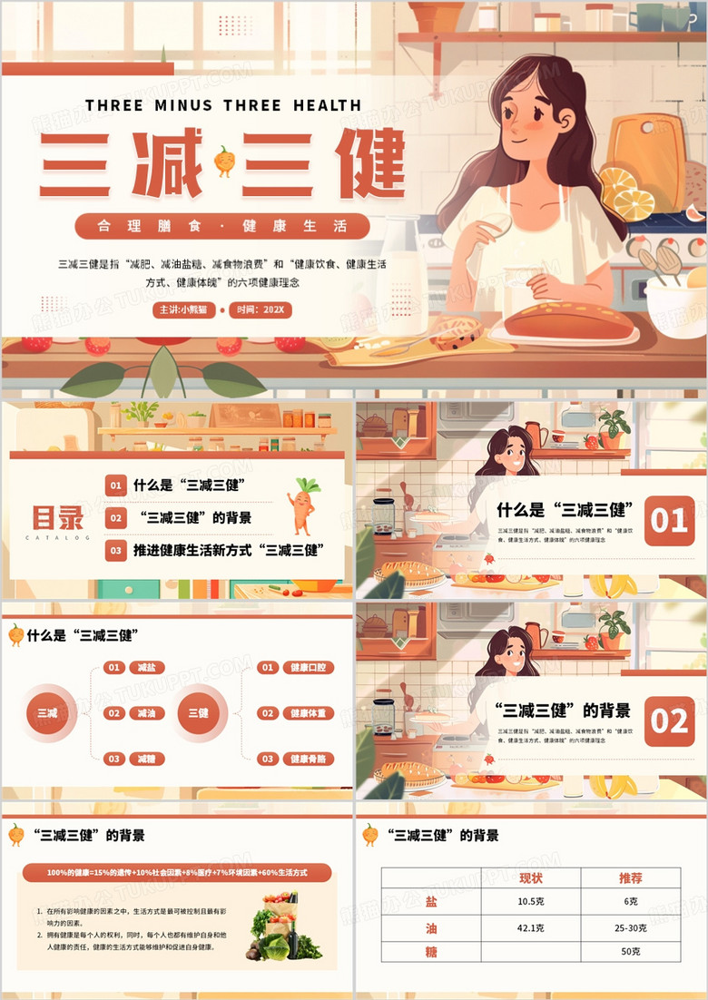 棕色插画风三减三健合理膳食健康生活PPT模板
