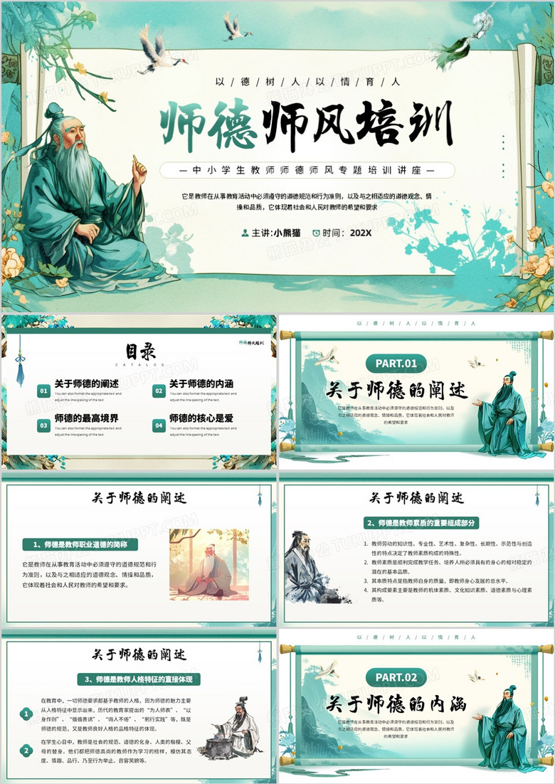 绿色插画中国风师德师风培训PPT模板