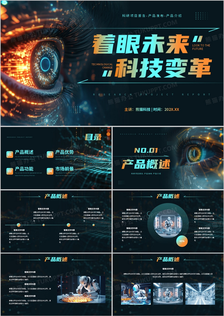 橙绿科技风着眼未来科技变革PPT模板
