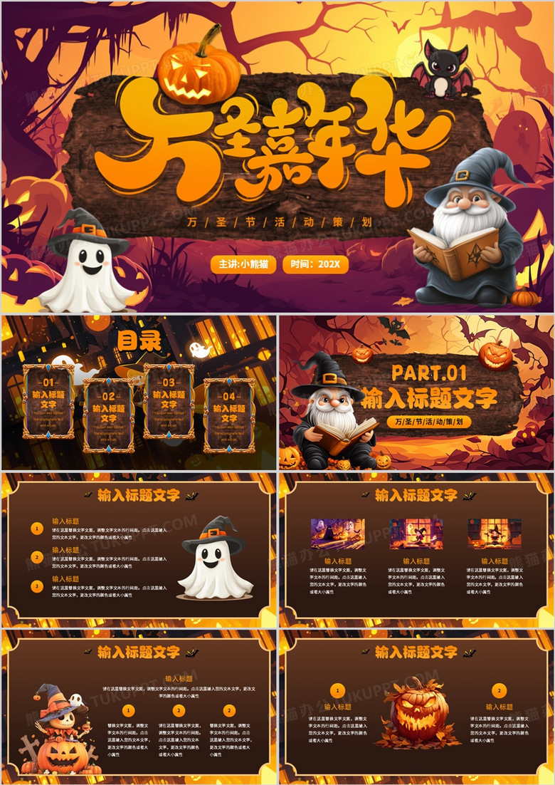 黄色卡通风万圣节前夜节日活动PPT模板