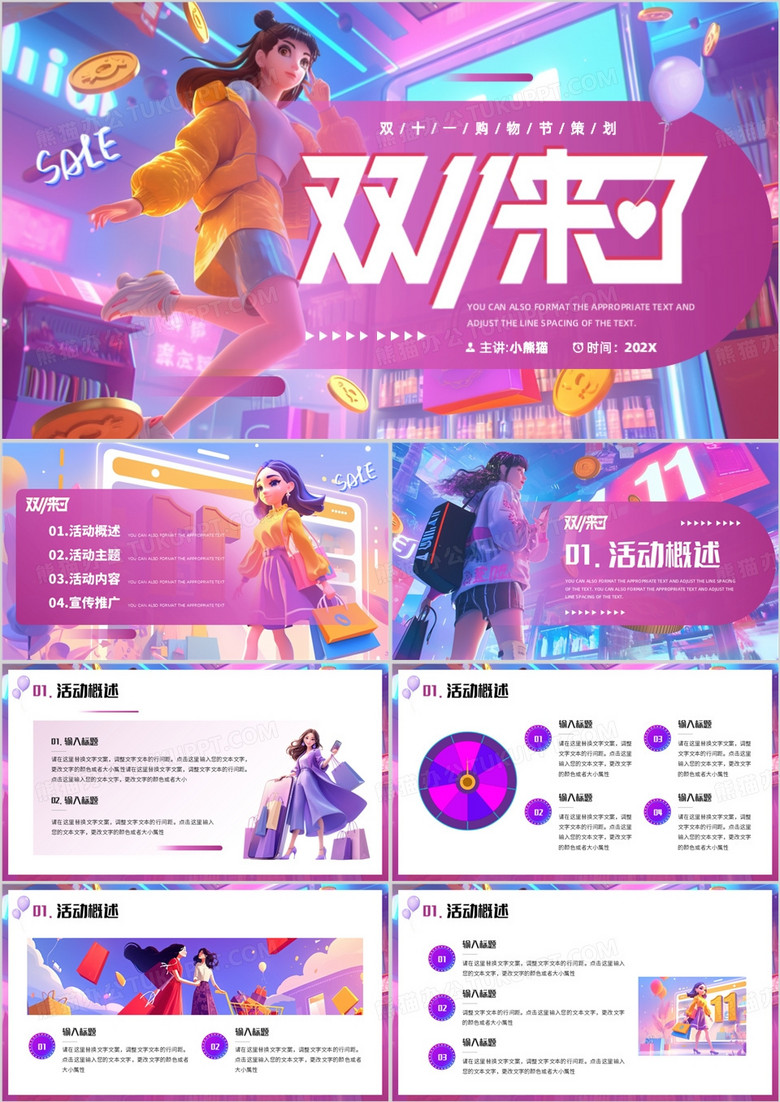 紫色插画风双十一来了活动策划PPT模板
