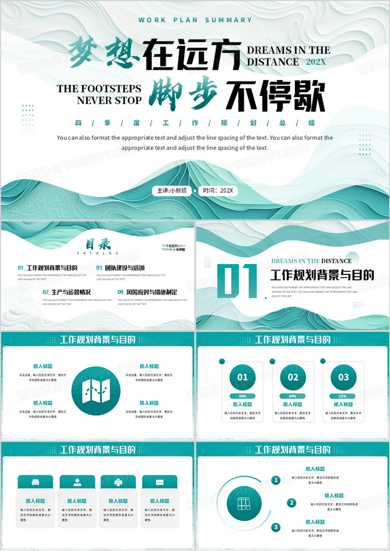 绿色简约风梦想在远方脚步不停歇PPT模板