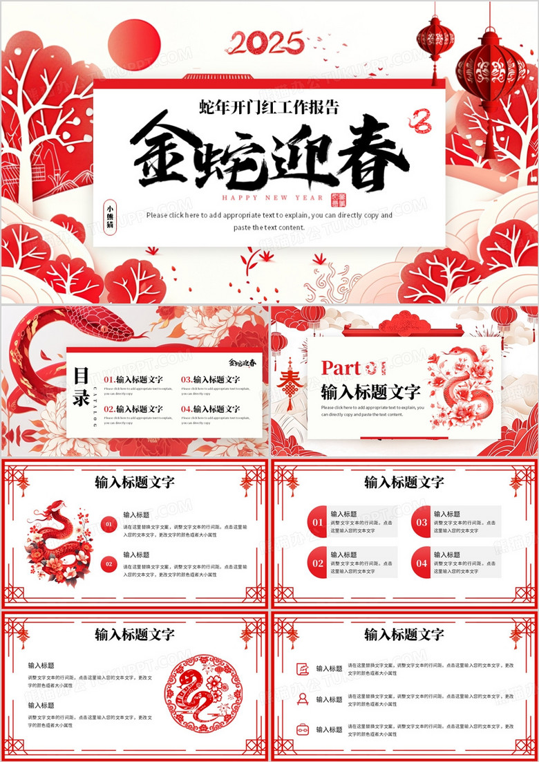 红色剪纸风2025年金蛇迎春PPT通用模板
