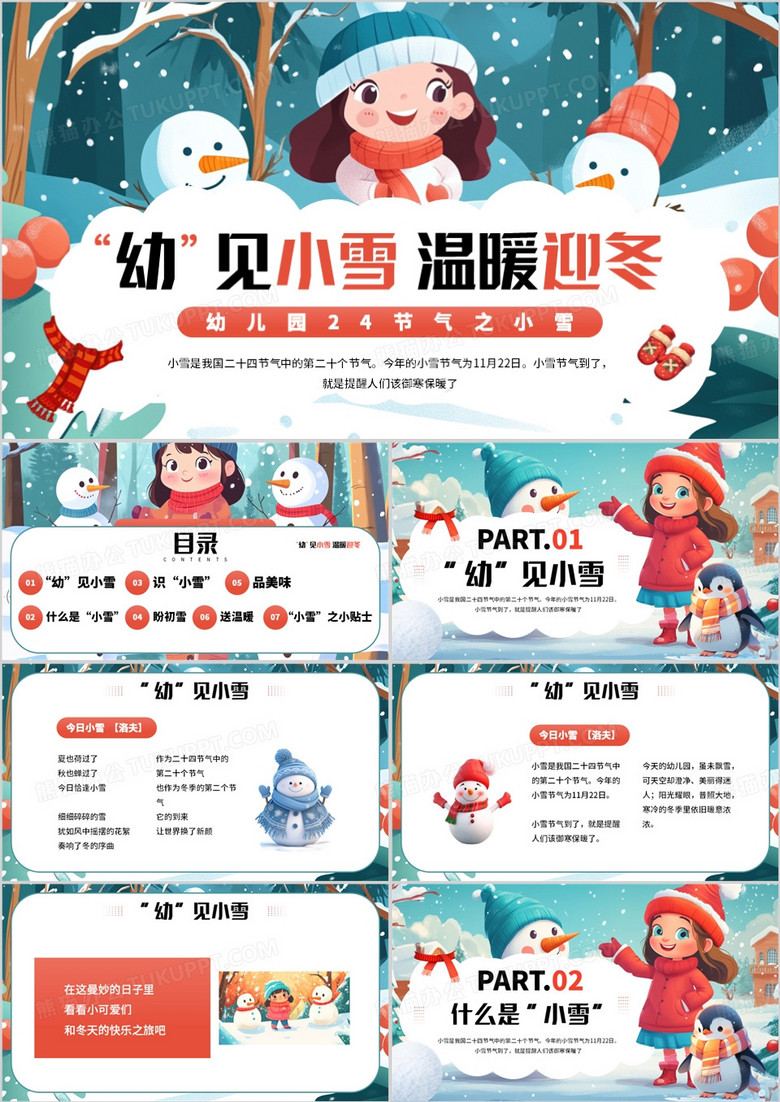 绿色插画风幼见小雪温暖迎冬PPT模板