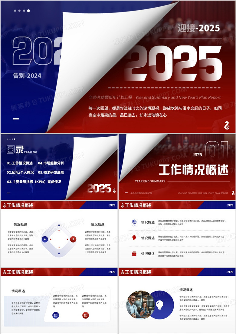 红蓝撞色简约风喜迎2025总结汇报PPT模板
