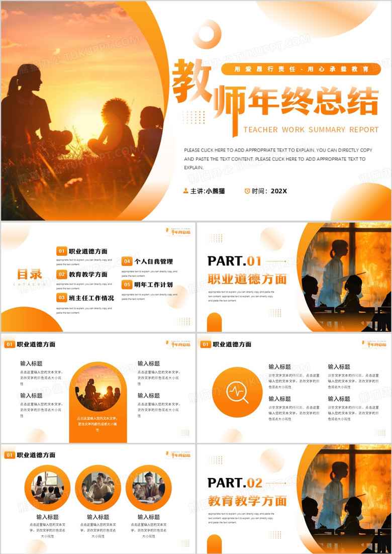 橙色简约风教师年终工作总结PPT模板