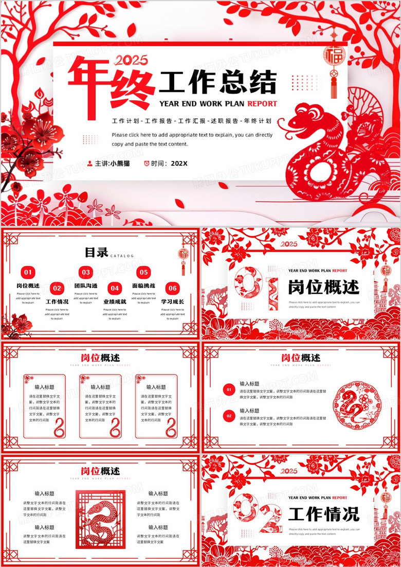 红色剪纸风蛇年年终工作总结PPT模板