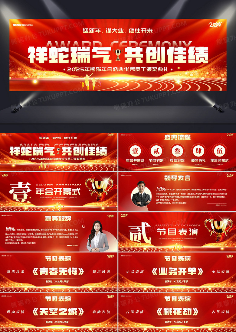 红色商务风年会优秀员工颁奖典礼PPT模板