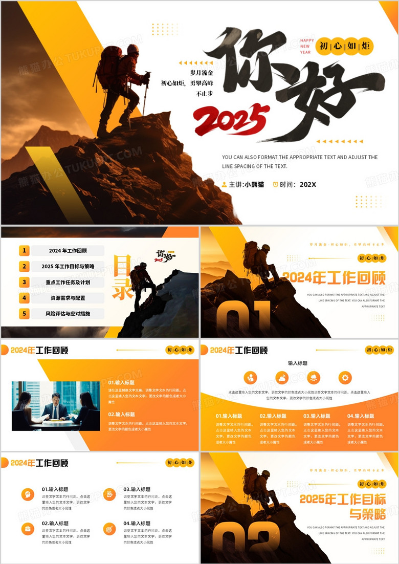 橙色商务励志风你好2025PPT通用模板