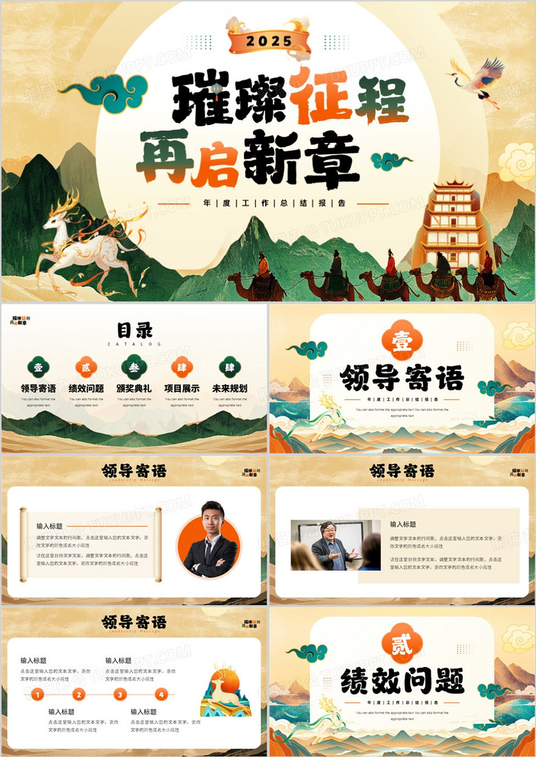黄绿国潮风璀璨征程再启新篇章PPT模板
