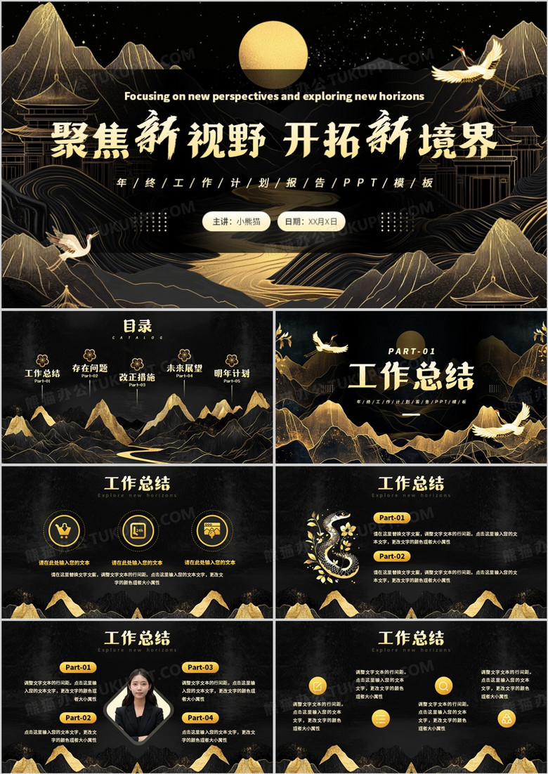 黑金中国风年终工作总结报告PPT通用模板