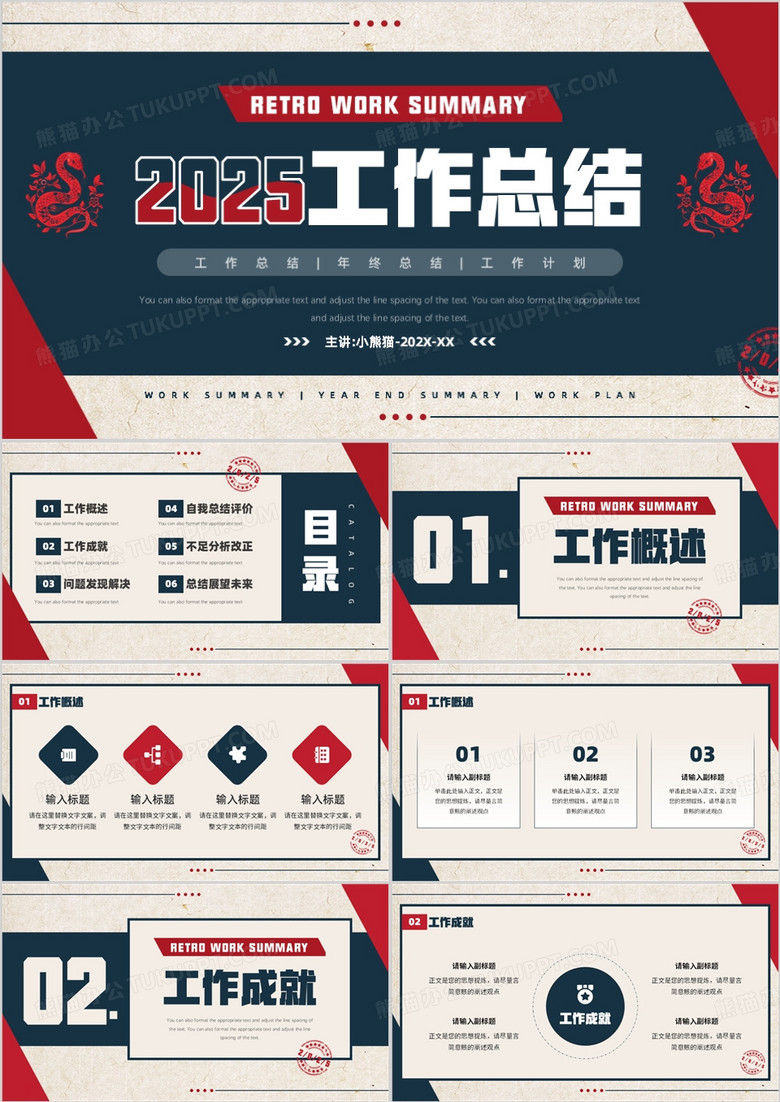 红蓝复古风2025年度工作总结PPT模板