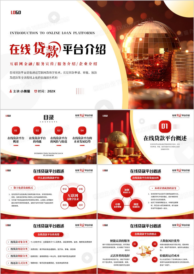 红色商务风在线金融贷款平台PPT模板