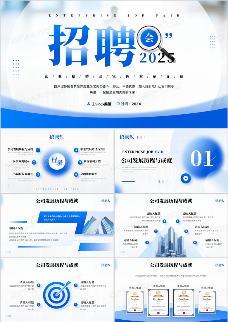 蓝色商务风2025企业招聘会PPT模板