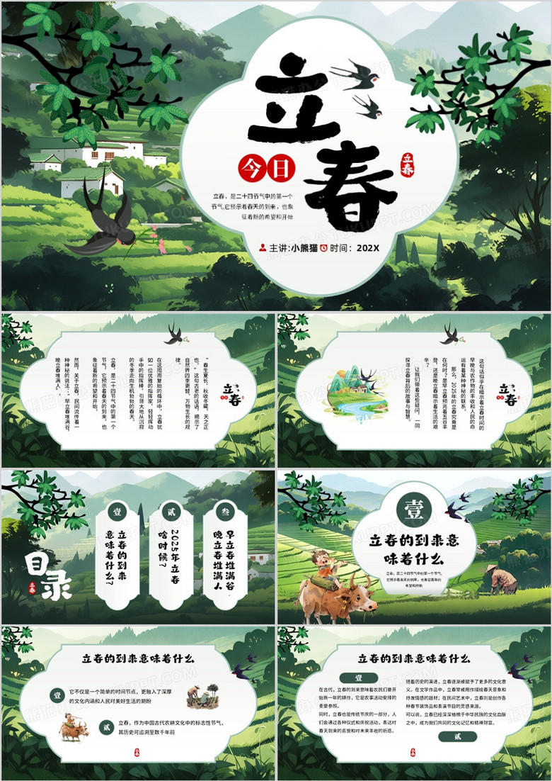 绿色插画风二十四节气之立春介绍PPT模板