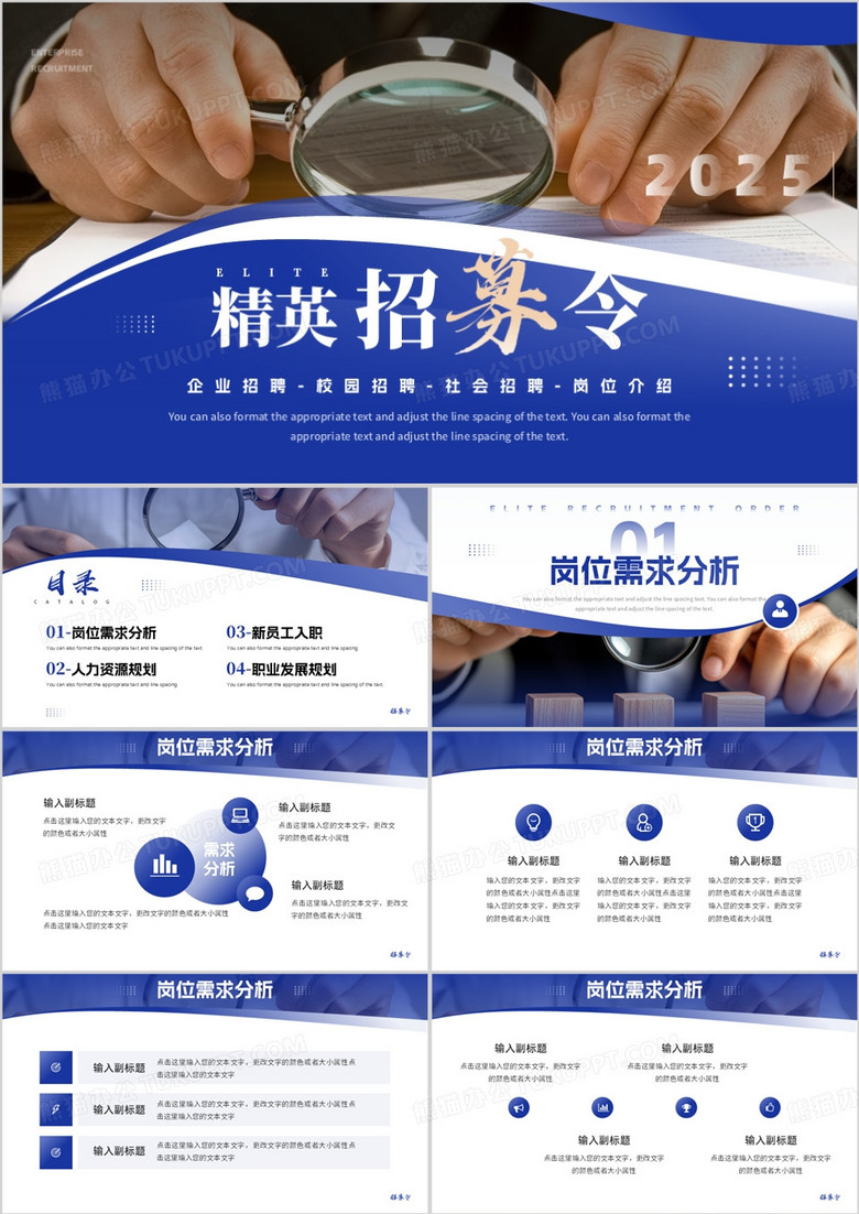 紫色商务风企业招聘会PPT通用模板