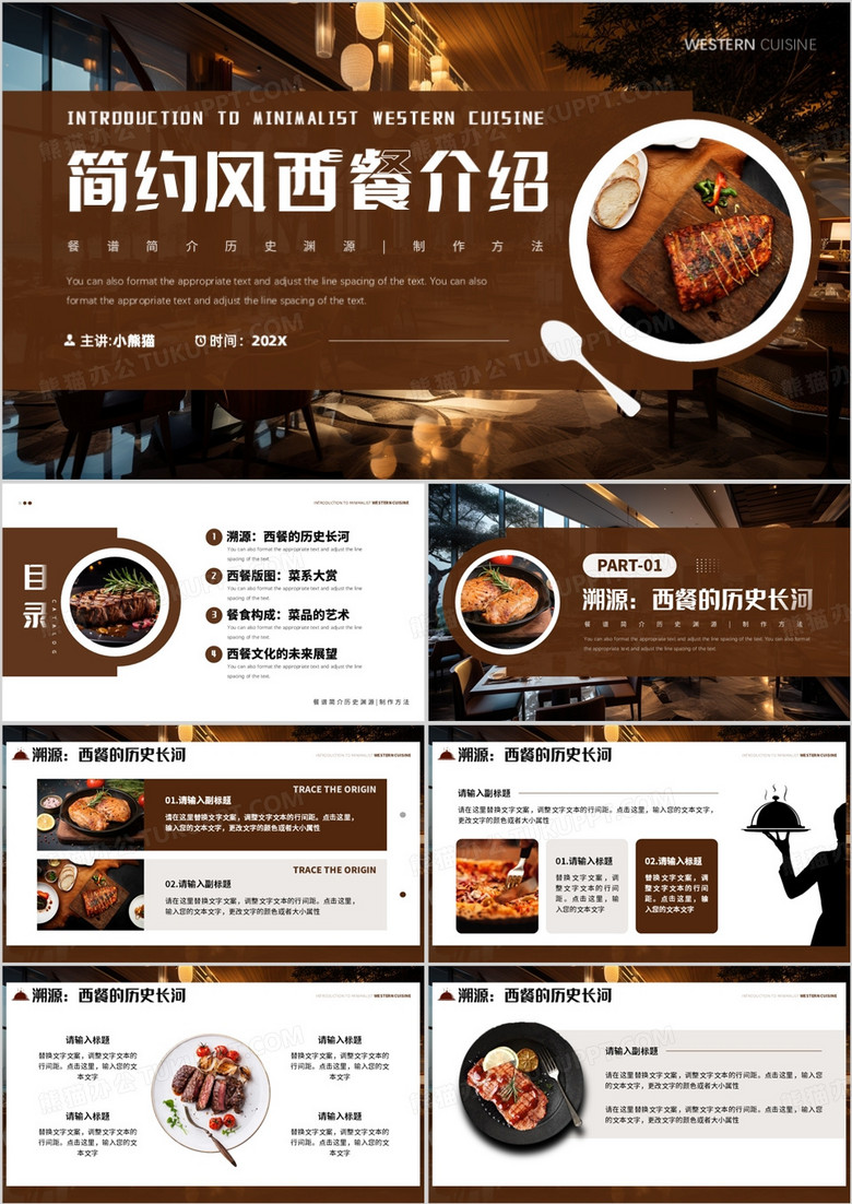 棕色简约风西餐介绍PPT通用模板