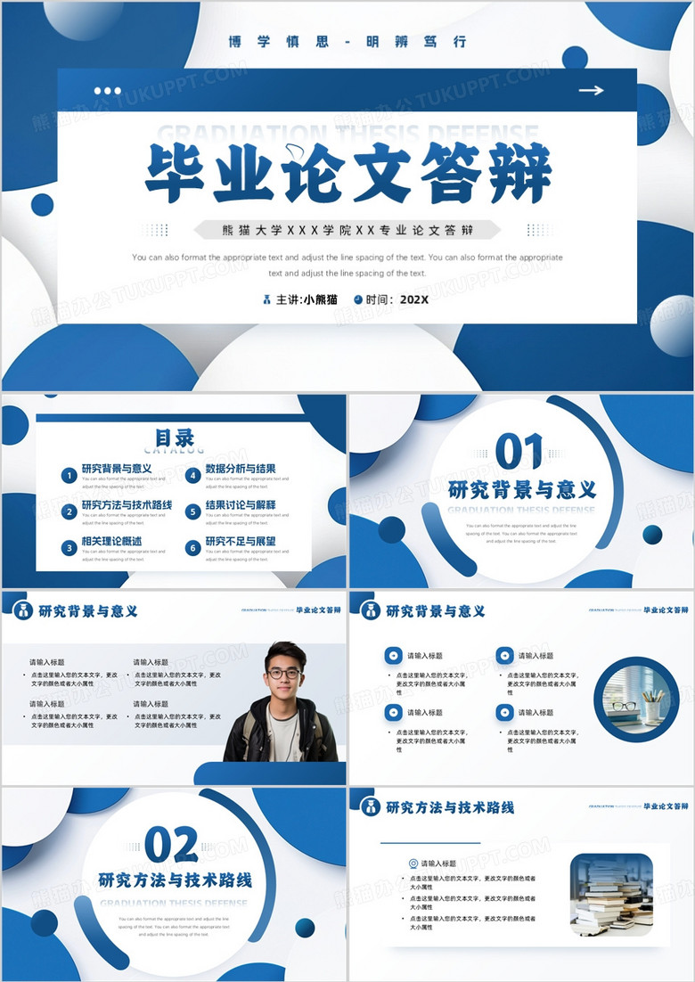 蓝色简约风毕业论文答辩PPT通用模板