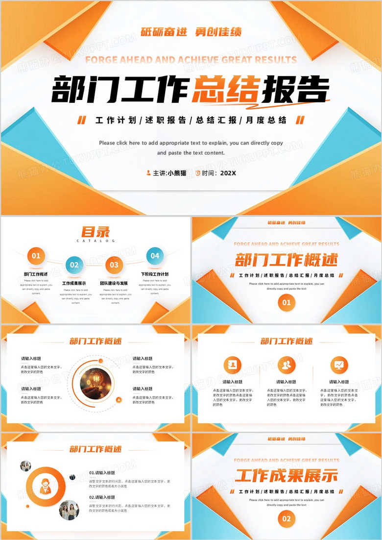 橙色简约风部门工作报告总结PPT模板