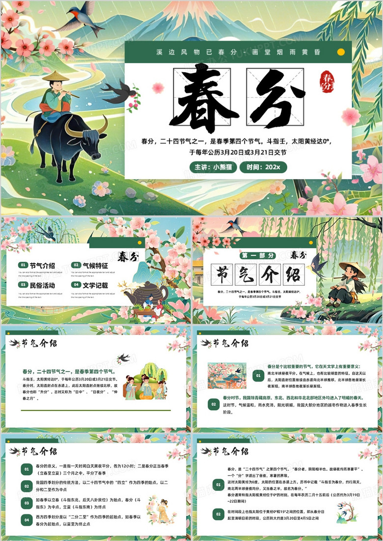 绿色插画风二十四节气春分节气PPT模板