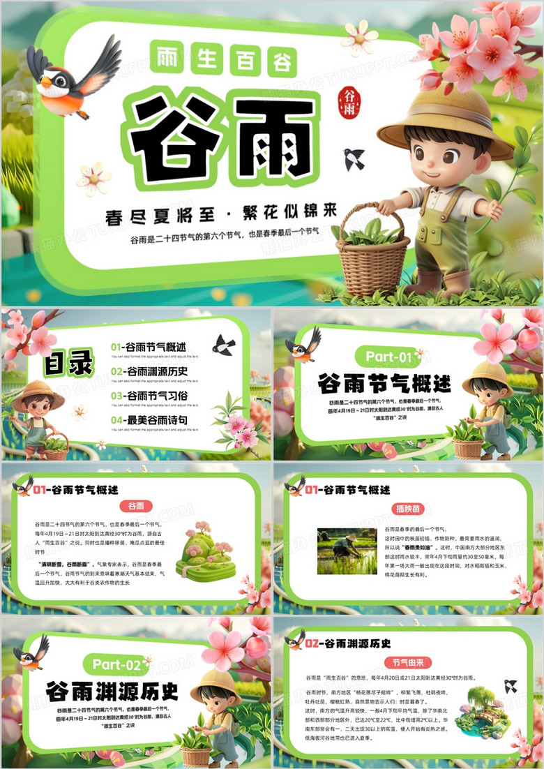 绿色插画风二十四节气之谷雨PPT模板