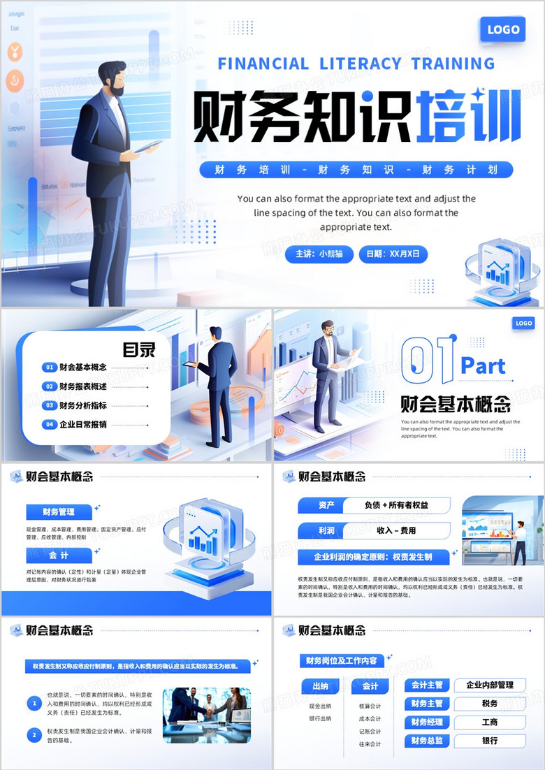 蓝色简约风财务知识培训PPT模板