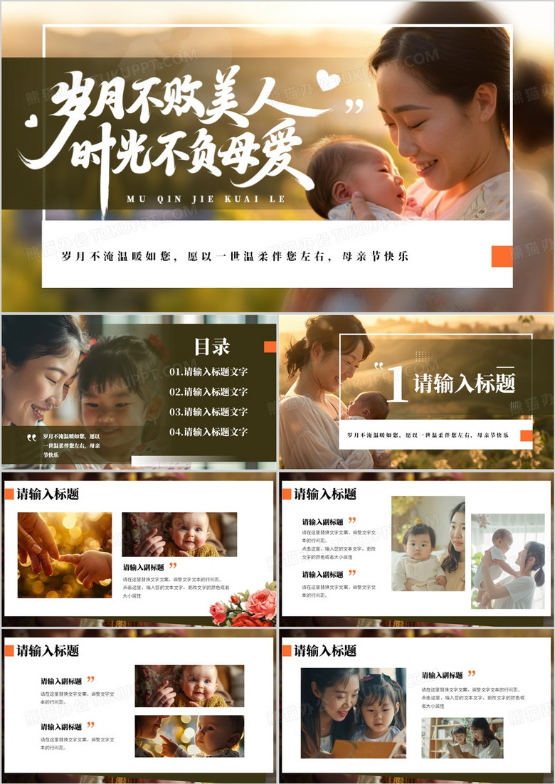 棕色简约风母亲节活动画册PPT通用模板