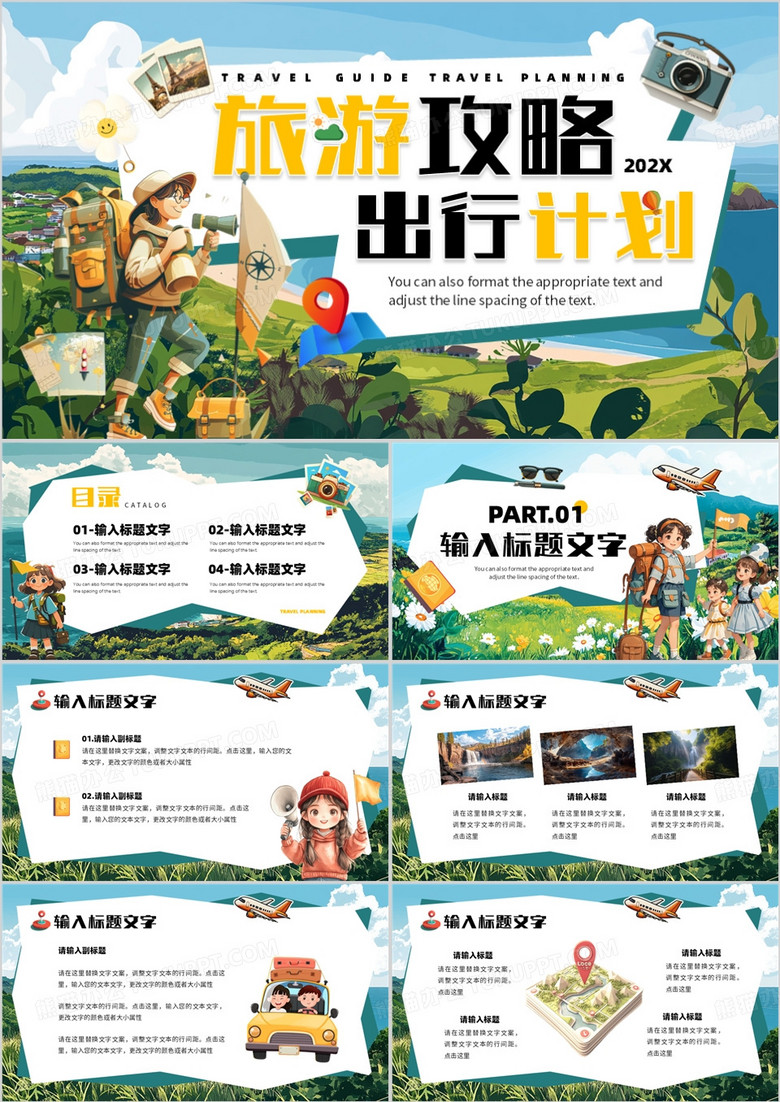 绿色卡通风旅游攻略出行计划PPT模板