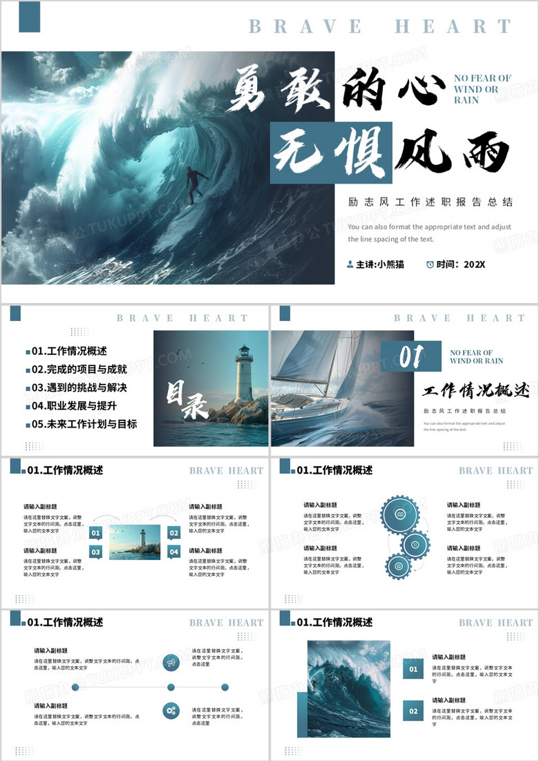 蓝色简约励志风工作总结报告PPT通用模板