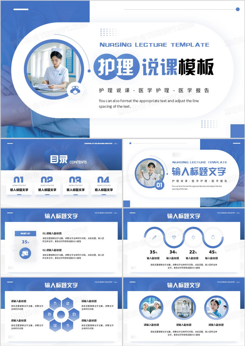 蓝色简约风医学护理说课PPT通用模板