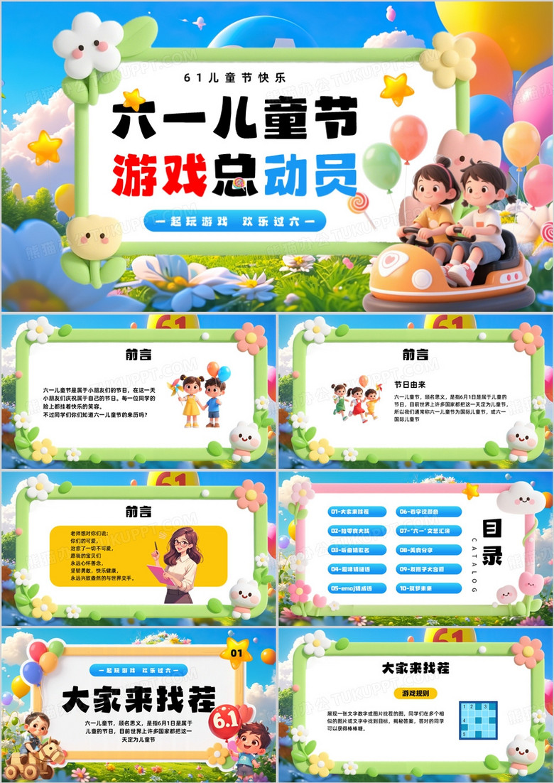 蓝色卡通风六一儿童节活动PPT模板