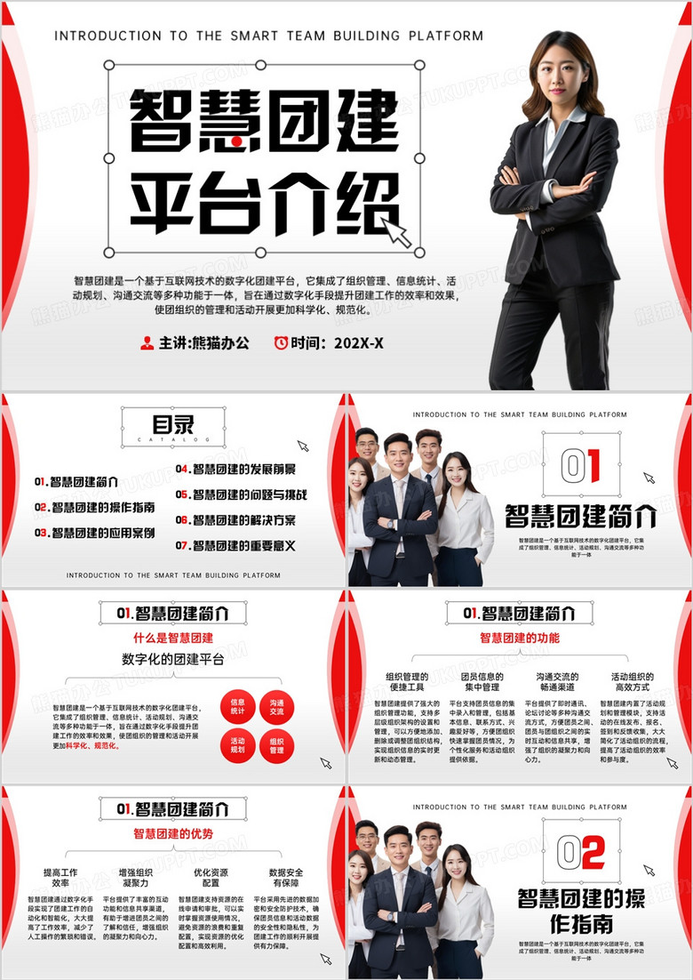 红色商务风智慧团建平台介绍PPT模板