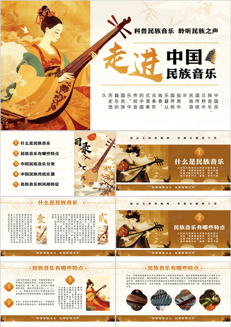 棕色中国风走进中国传统民族音乐PPT模板
