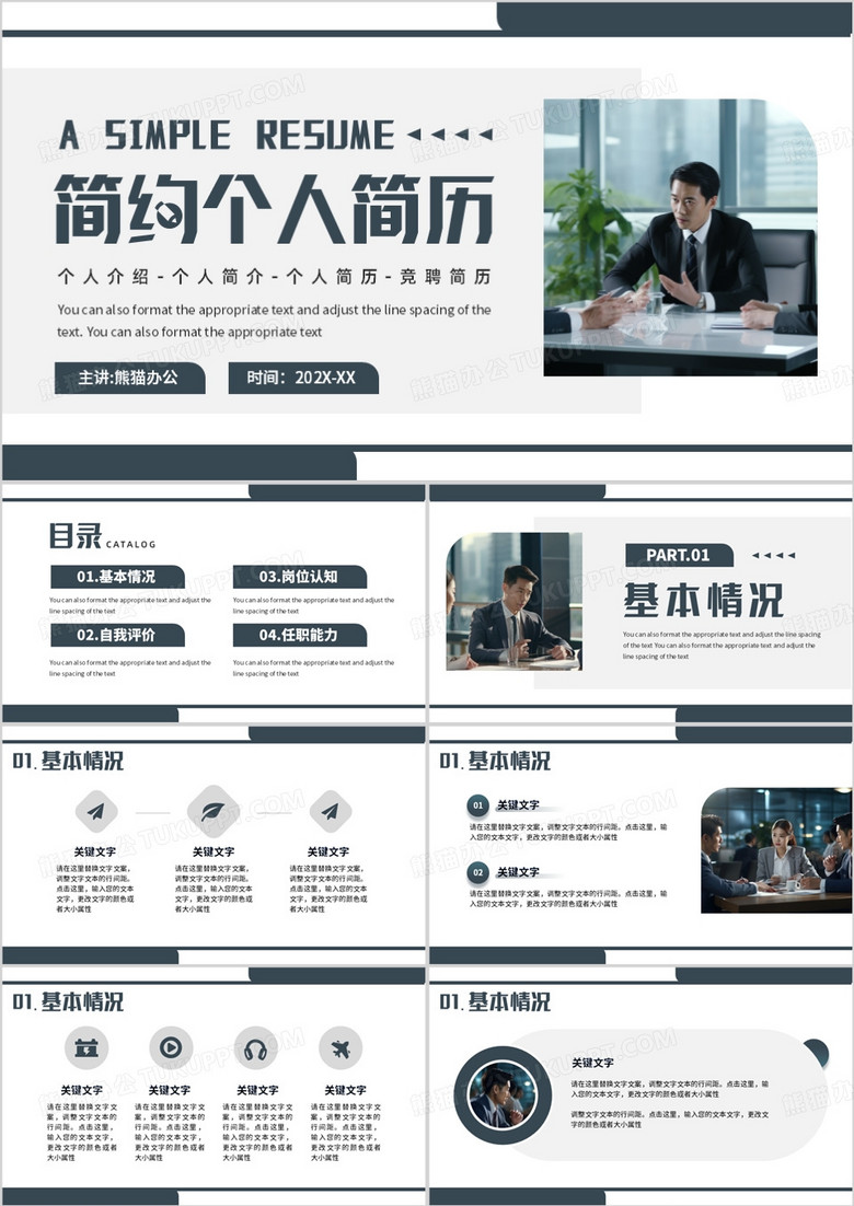 蓝色简约风个人简历介绍PPT通用模板