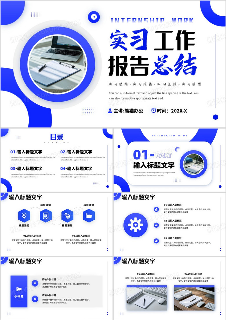 蓝色简约风实习工作报告总结PPT模板