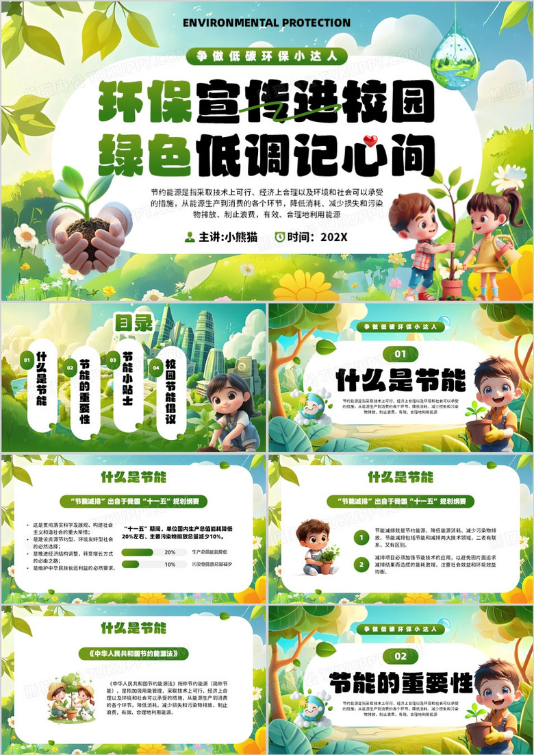 绿色清新环保宣传进校园绿色低调记心间PPT模板